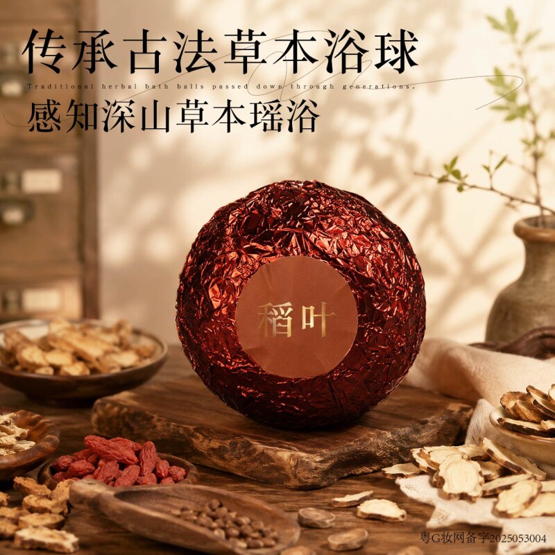 舒浴兰多味草本植萃沐浴球 草本精华舒缓祛湿调理泡澡浴盐球