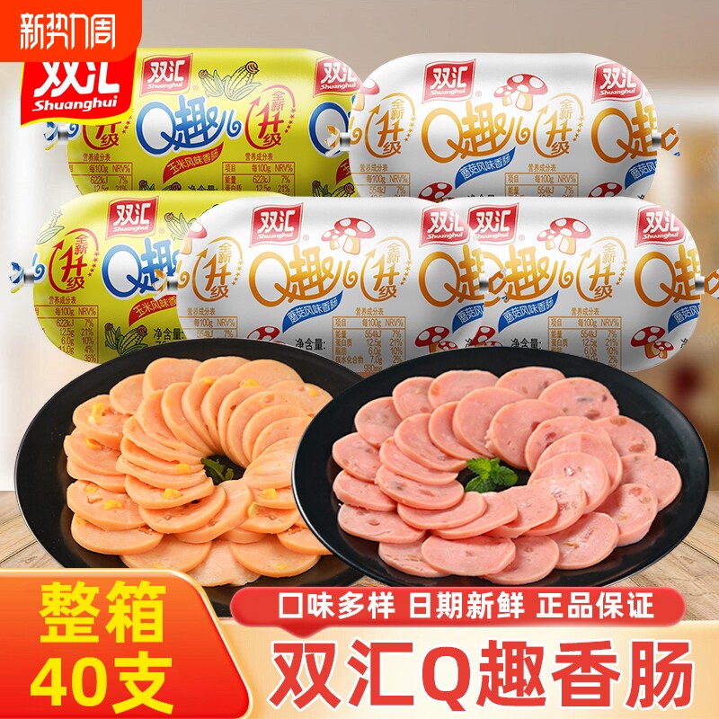双汇火腿肠q趣肠70g*40个整箱小零食即食香肠泡面搭档玉米好吃