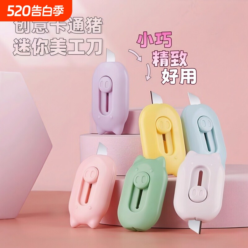 办公拆快递刀美工刀小号开箱器迷你可爱办公用品ins风小猪刀少女心