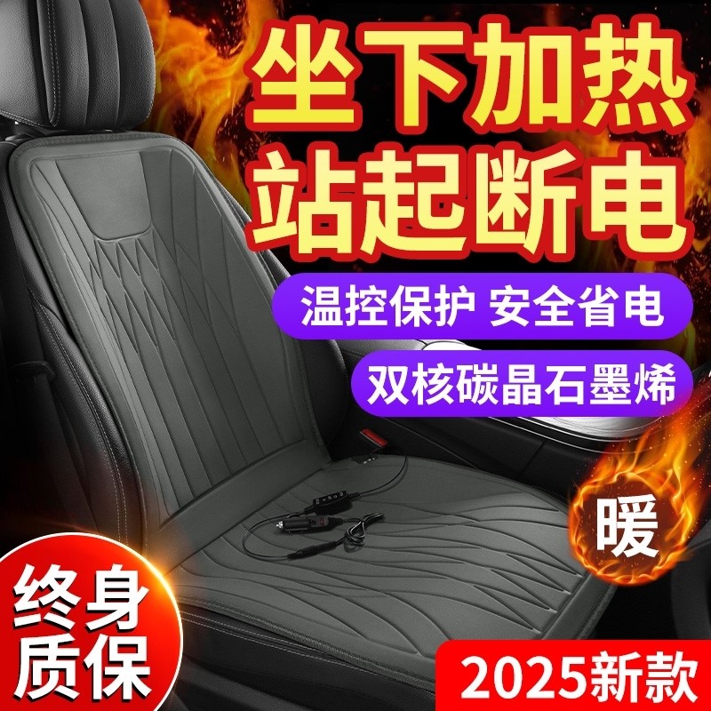 石墨烯汽车加热坐垫冬季单座椅车载电加热改装毛绒座垫12V24V通用