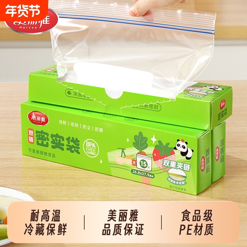 美丽雅保鲜袋食品级家用密封袋子厨房家用加厚收纳分装双筋封口袋,餐饮具,保鲜袋,淘宝优惠券,粉丝福利购,淘宝优惠卷