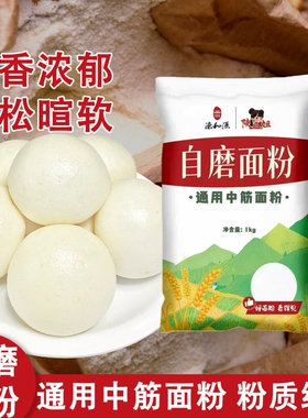 2斤自磨面粉家庭小麦面粉1kg家用中筋无添加面粉包子饺子馒头面条