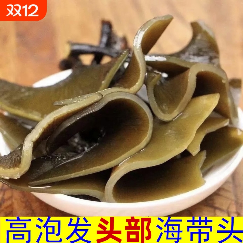 福建海带头干货特级厚新鲜干海软糯商用特厚炖汤火锅海带干日晒