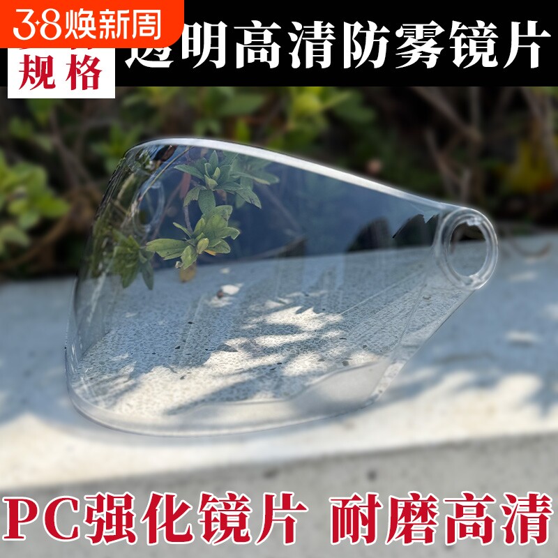 摩托车头盔镜片夏季防晒通用挡风镜玻璃面罩防雾高清卡扣透明耐磨
