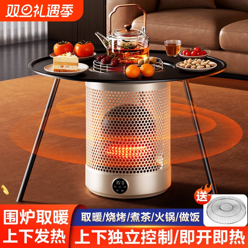 林边石墨烯围炉煮茶取暖器