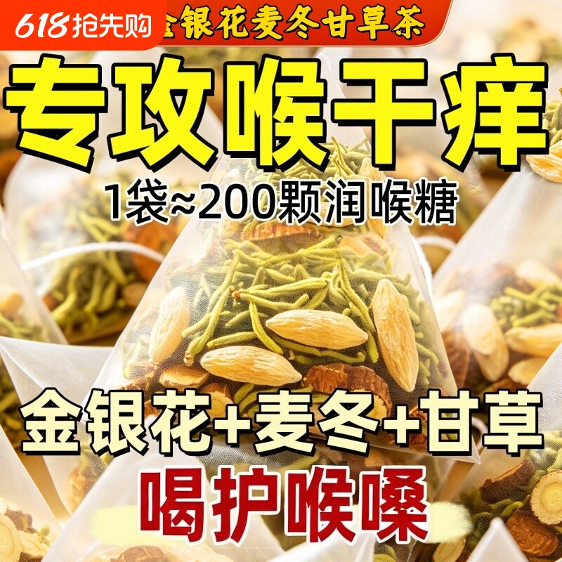 金银花麦冬甘草茶汤咽清炎化咳痰喉清润养生茶清热解火免煮泡水喝