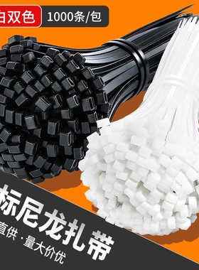国标尼龙扎带自锁式塑料捆绑带束线带固定拉紧器勒死狗扎丝黑白色
