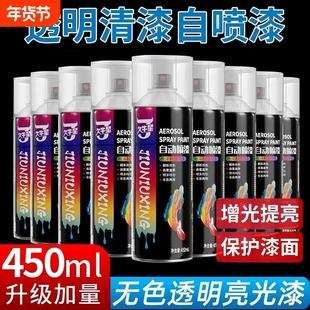 清漆自喷漆透明光油亮油汽车漆面亮光剂油漆保护漆专用金属防锈漆