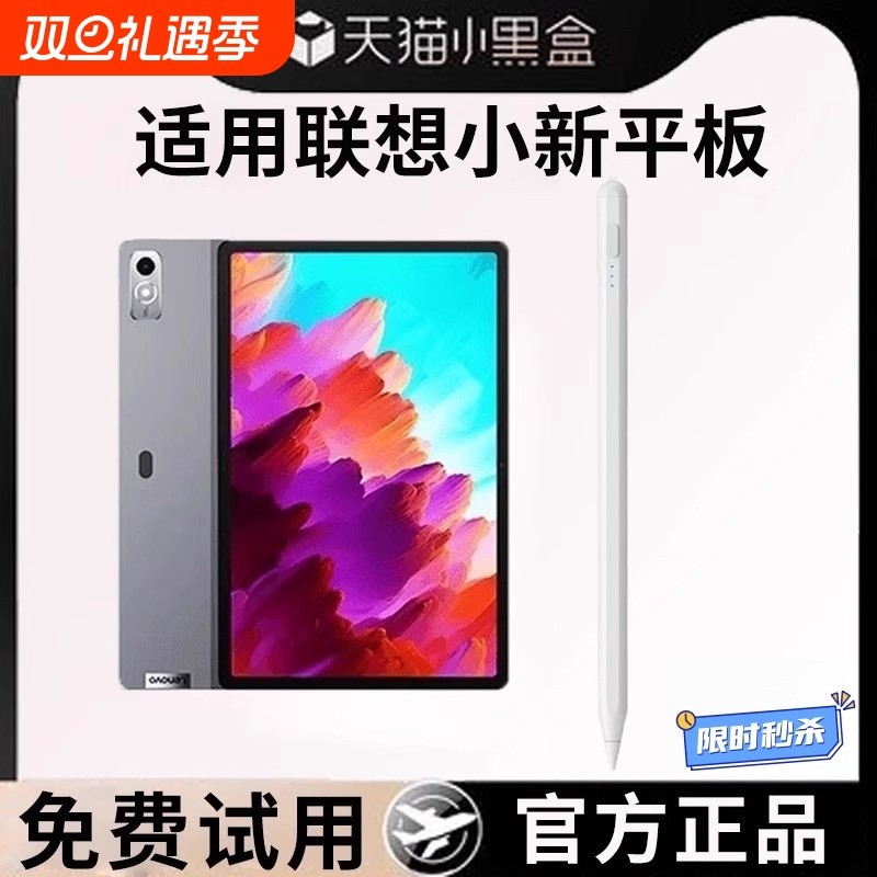 适用联想小新PadPro平板第三代磁吸无延迟防误触电容笔Padplus触控笔拯救者Y700电脑通用原装触屏笔