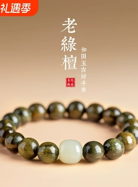 天然绿檀手串女盘玩檀木