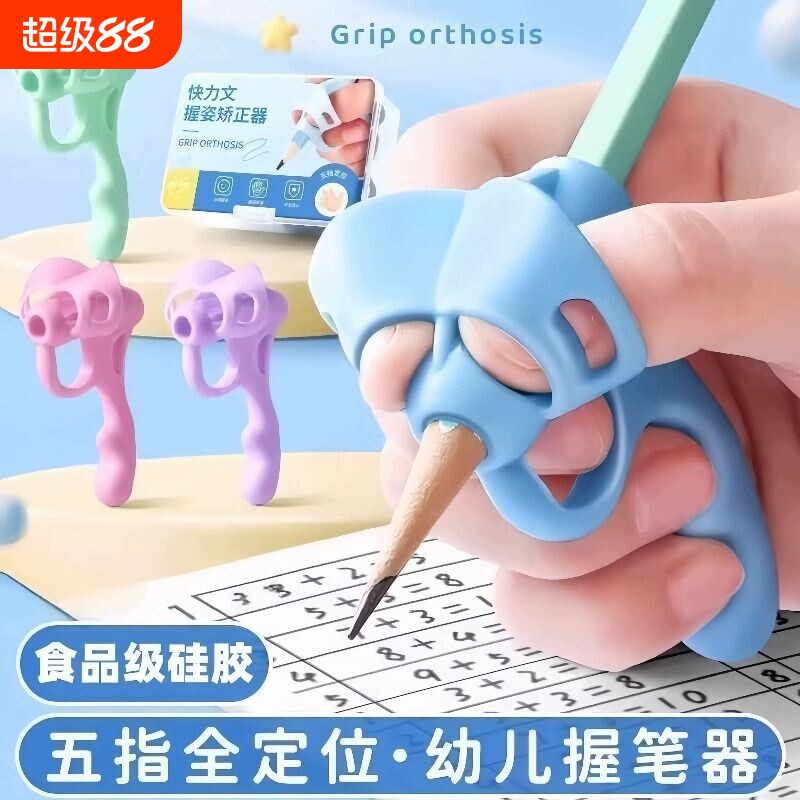 握笔矫正器幼儿园初学版五指儿童小学生学者铅笔控笔训练写字姿势纠正抓笔宝宝用学写字笔套练习定位正确书写图片
