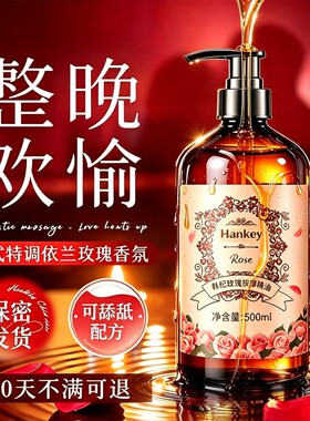 依兰玫瑰按摩精油刮痧通经络可入口男女通用发热亲妩全身免洗情趣