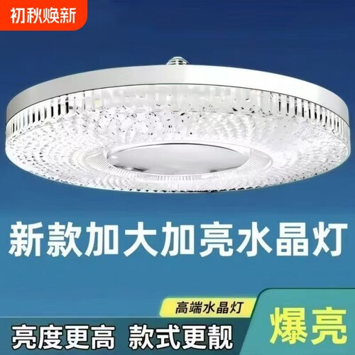led水晶飞碟灯超亮护眼家用客厅卧室厨房大螺口E27照明灯珠节能