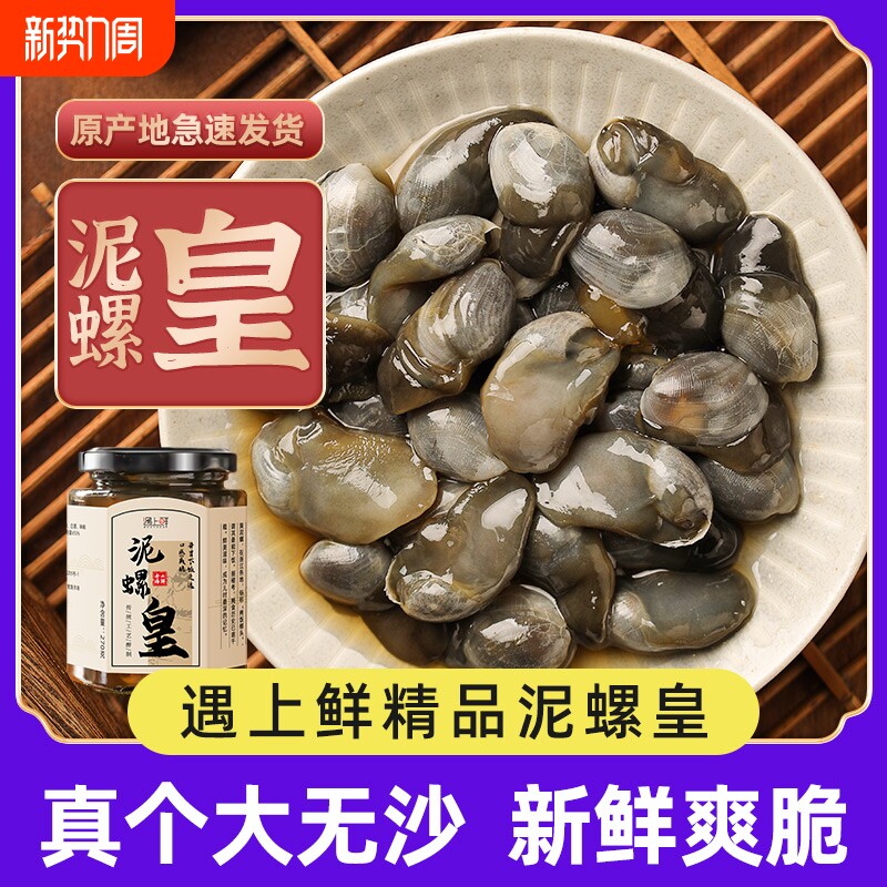 【泥螺皇】舟山宁波特产黄泥螺特大号即食罐装醉泥螺生腌黄泥螺