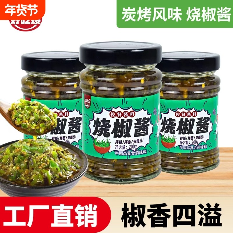 四川烧椒酱3瓶装好吃嫂炭烧虎皮青椒拌面拌饭辣椒酱商用酱料香辣,粮油调味/速食/干货/烘焙,下饭/拌饭酱/拌饭料,淘宝优惠券,粉丝福利购,淘宝优惠卷