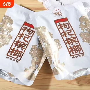 湘潭铺子100元裸包枸杞槟榔内袋版无奖一代天骄日期新鲜湖南特产