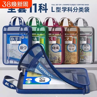 L型科目分类袋初中生专用透明拉链式分科文件袋双层大容量试卷收纳袋拎书袋课本分类语数英作业学科书本资料