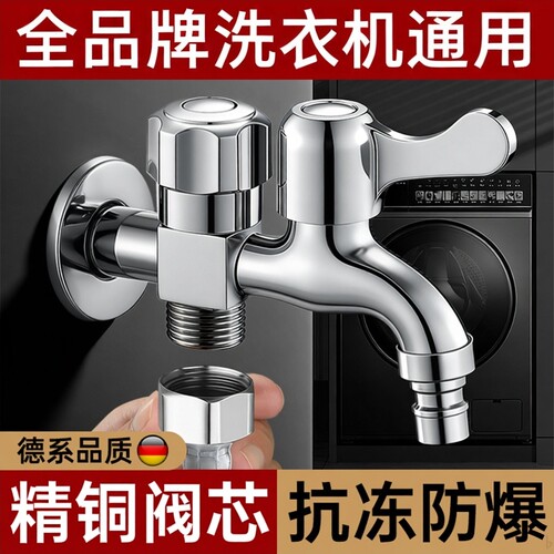防锈不锈钢洗衣机水龙头专用