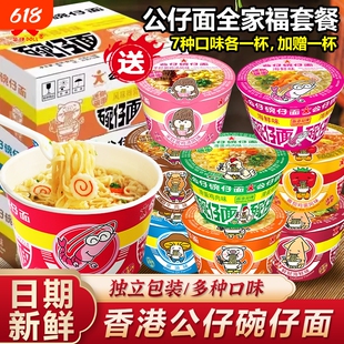 香港公仔面迷你碗仔面方便面速食泡面杯面桶装湾仔面早餐整箱夜宵