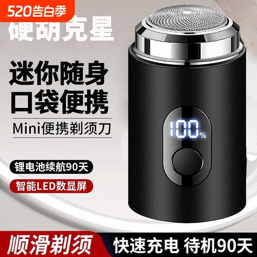 硬胡子克星智能数显电动剃须刀