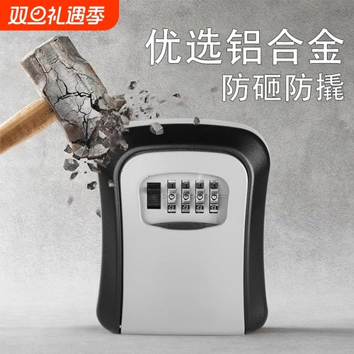 密码防盗钥匙盒|超1000次加购