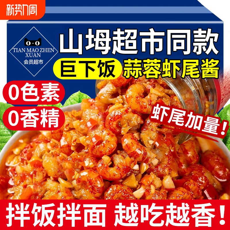 蒜蓉虾尾酱香辣小龙虾瓶装虾酱原味拌面拌饭即食下饭菜官方旗舰店