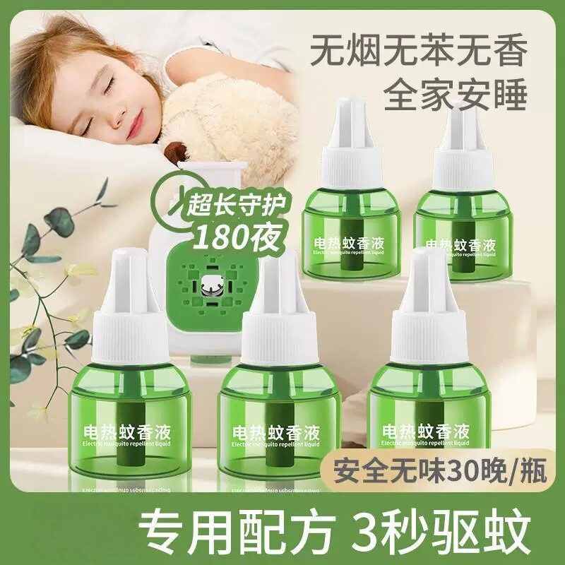 电蚊香液插电式无味家用驱蚊水灭蚊液体驱蚊神器插电式补充装