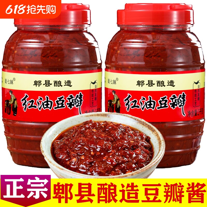 四川郫县豆瓣酱酿造红油豆瓣家用调料回锅肉炒菜辣椒酱料正宗特产