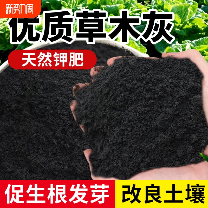 草木灰种菜用的肥料蔬菜专用农家稻壳炭营养土钾肥养花纯草土壤