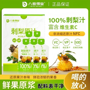 八度得宝刺梨汁原液刺梨原浆原汁饮料贵州特产果汁30ml金刺鲜果