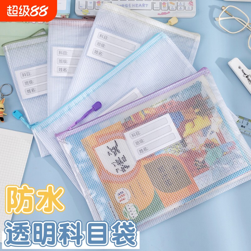 A4学生科目袋文件袋网格袋拉链袋试卷收纳袋专用透明马卡龙书本袋办公资料袋大容量手提防水课本