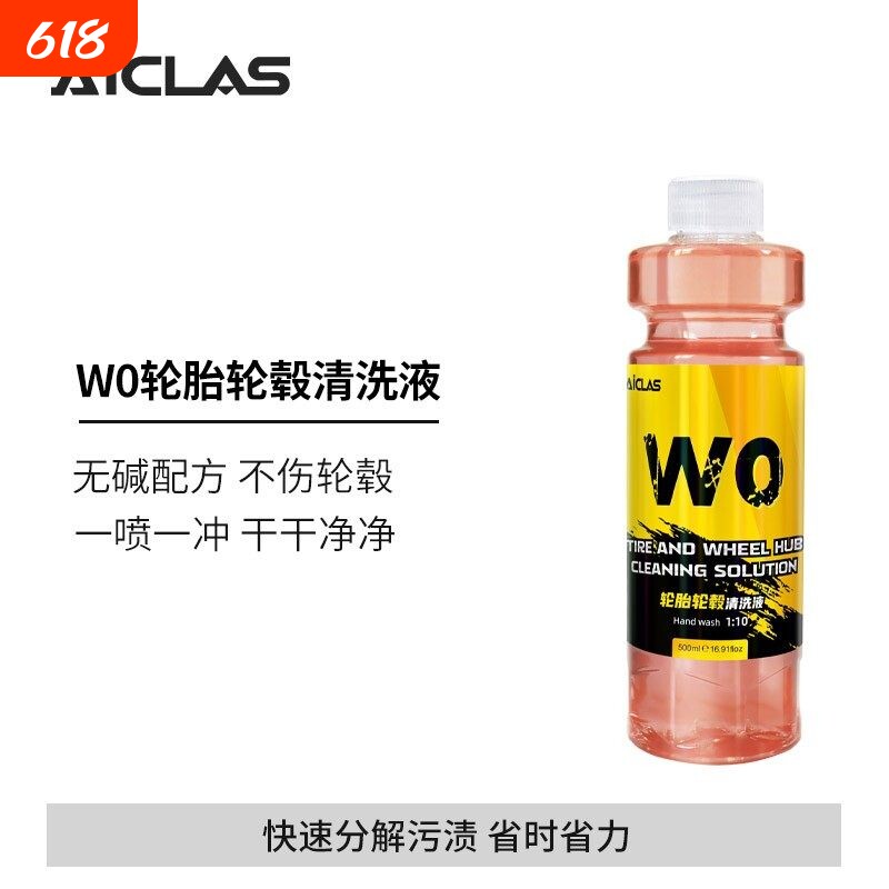 W0轮胎轮毂清洗液不伤发黄清洁去污预洗液洗车养护