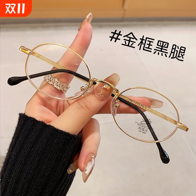 复古文艺小框椭圆框金丝眼镜防蓝光女无度数专用眼睛镜框架男黑框