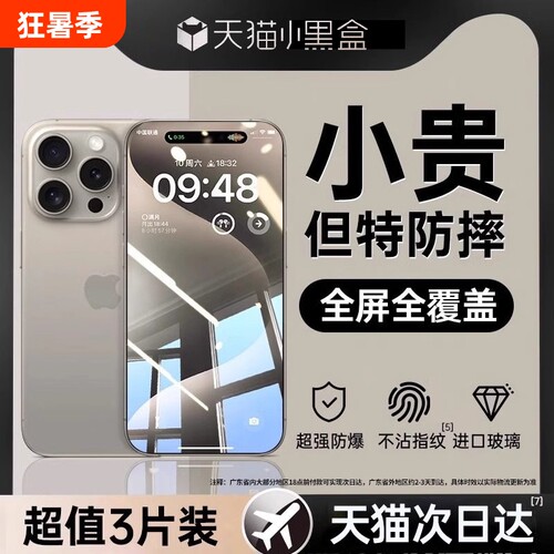 适用苹果全系列超清护眼防窥膜