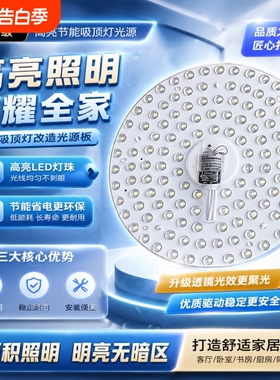 灯芯led吸顶灯替换磁吸圆形灯圆形客厅改造灯圆盘方形节能超亮