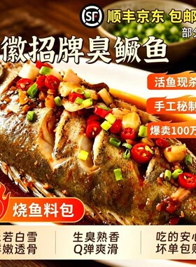 臭鳜鱼安徽特产半成品