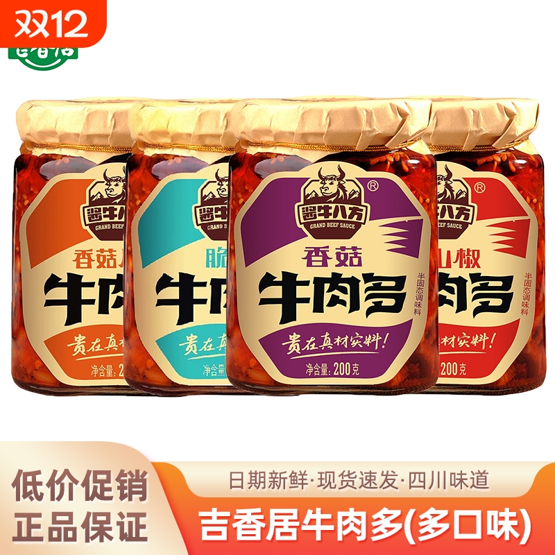 吉香居牛肉酱脆笋肉酱八方野山椒