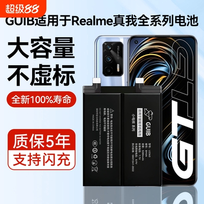 【真我手机全系列大容量电池】