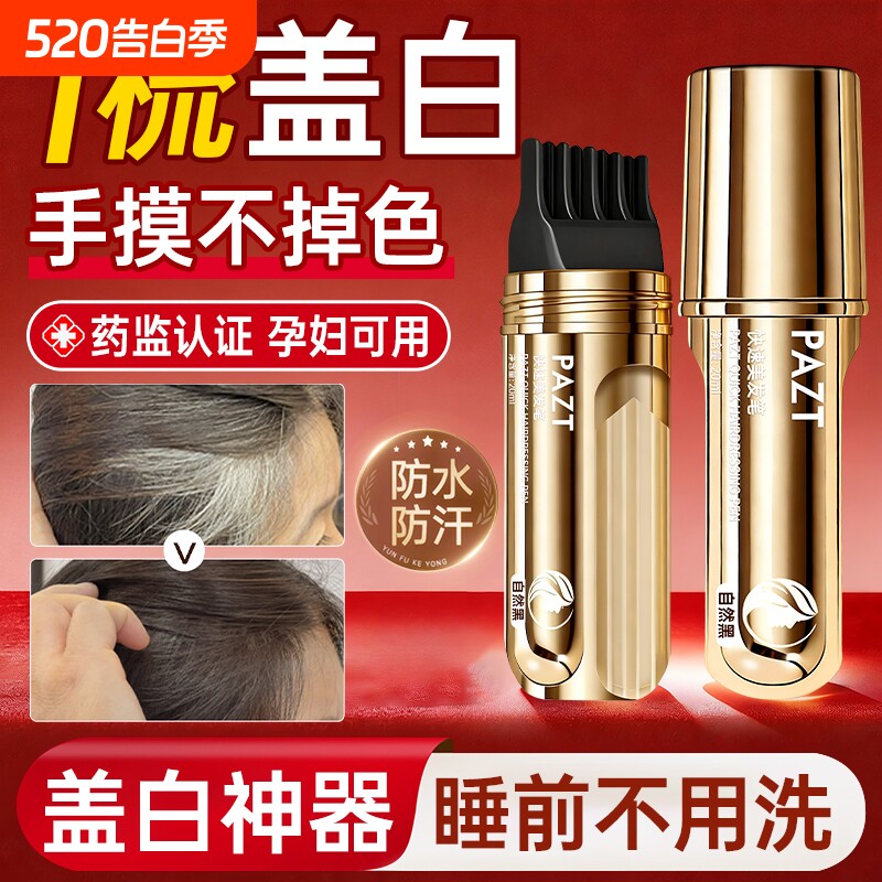 美发棒小金管多肽染发笔遮白发神器一次性纯植物补发根不掉色正品