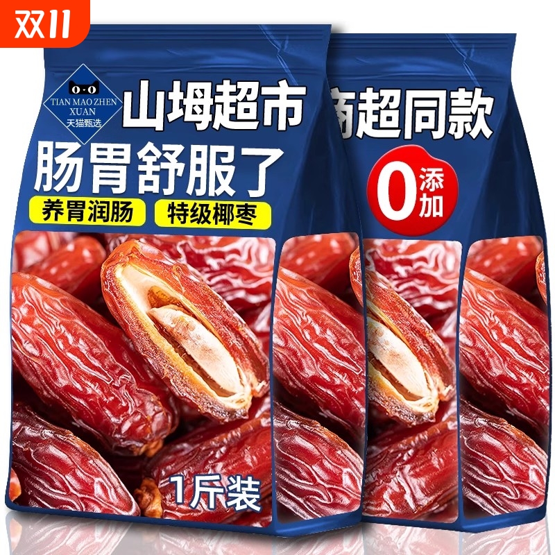 山坶姆黑椰枣特级伊朗阿联酋姆大椰枣干无添加原味官方旗舰店沙漠