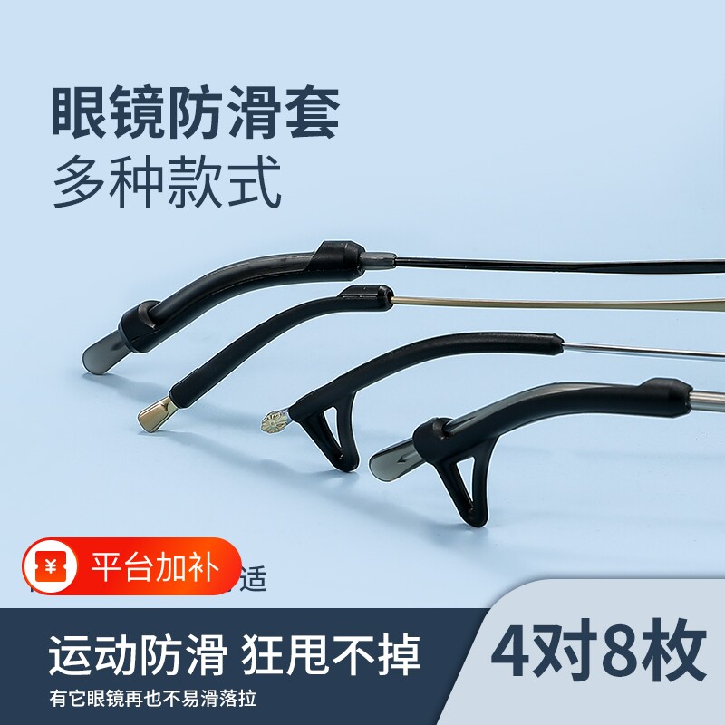 眼镜软硅胶腿脚套防掉防脱落防滑落固定耳勾托防磨痛耳朵镜架神器