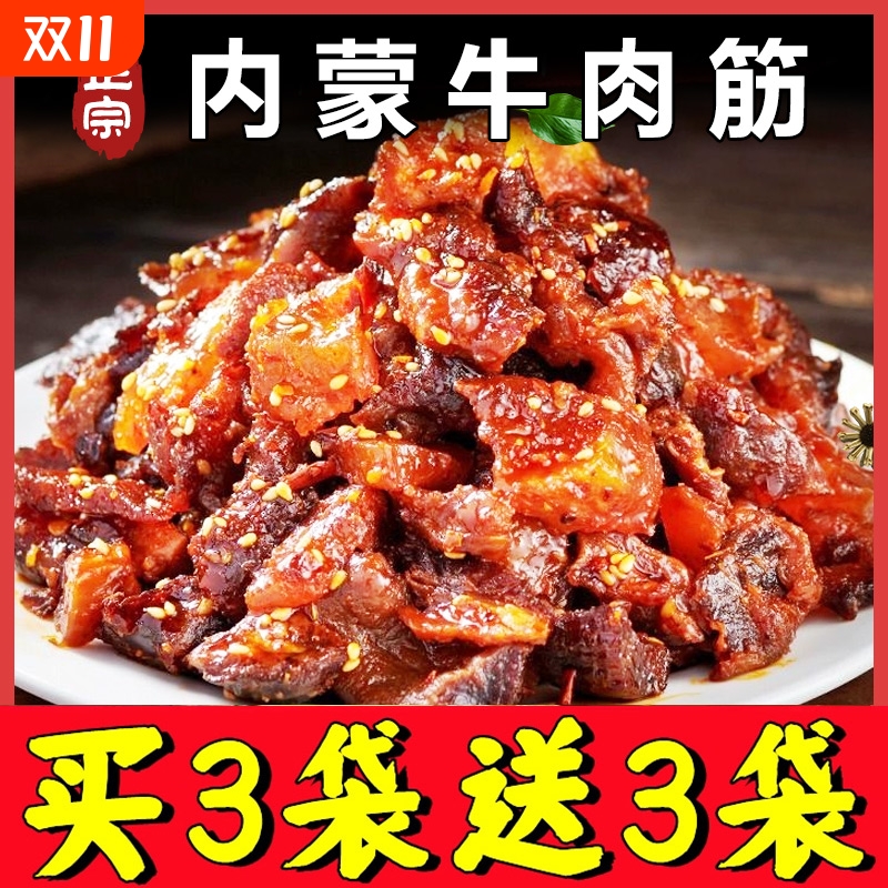 内蒙古牛肉筋边角料特产筋头巴脑干草原解馋小零食健康辣味风干