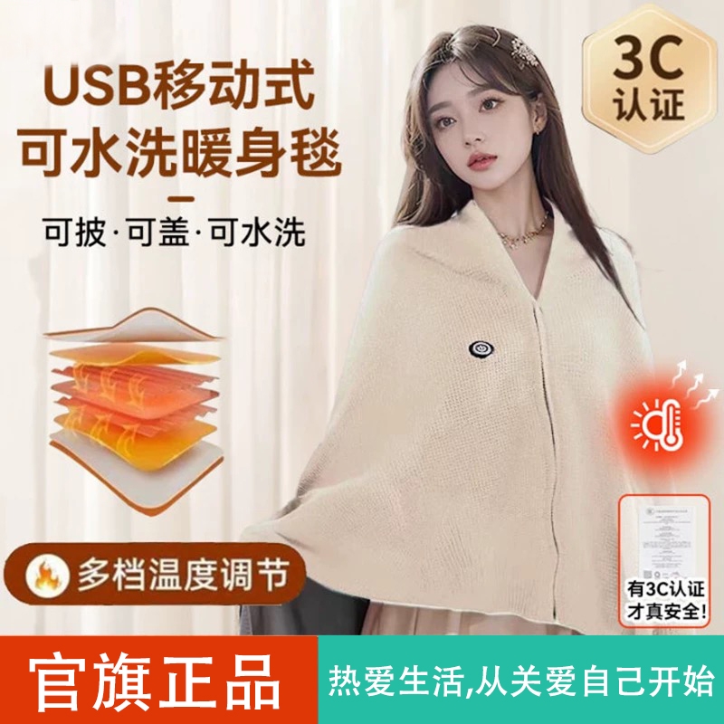 充电暖身披肩办公室|千人加购