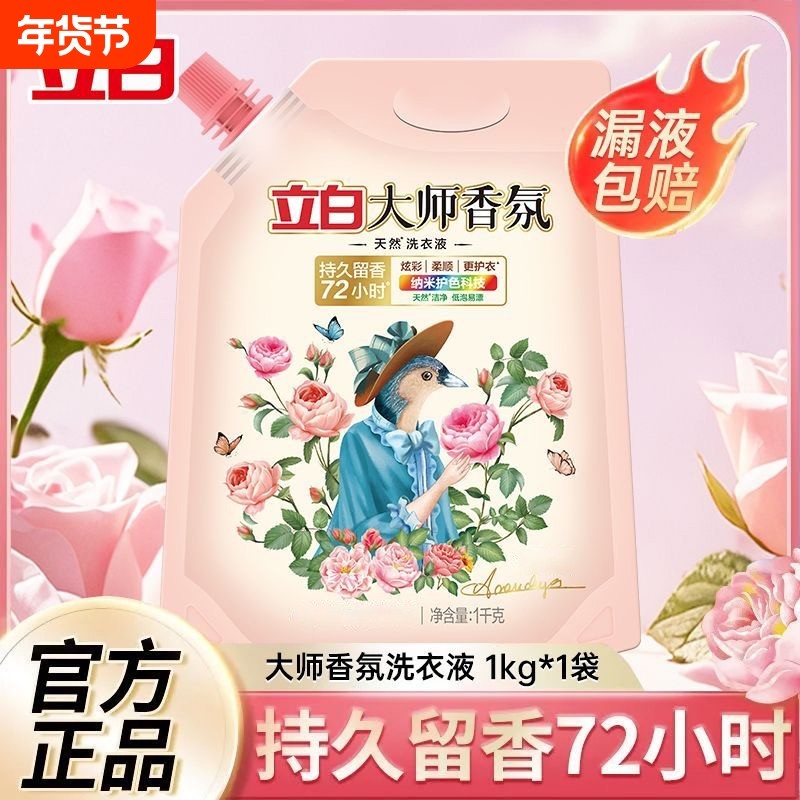 立白大师香氛护色柔顺洁净持久留香内衣洗衣液家用1kg正品囤货装,洗护清洁剂/卫生巾/纸/香薰,内衣洗衣液,淘宝优惠券,粉丝福利购,淘宝优惠卷