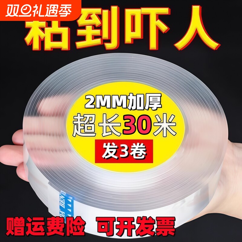 魔力纳米双面胶带无痕透明胶对联婚庆地毯强力胶贴高粘度固定墙面