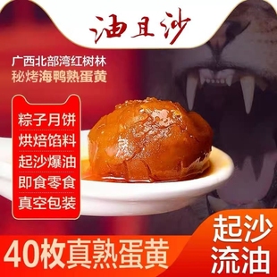 咸蛋黄月饼粽子蛋黄酥烘焙材料40枚特大北部湾即食零食海鸭熟蛋黄