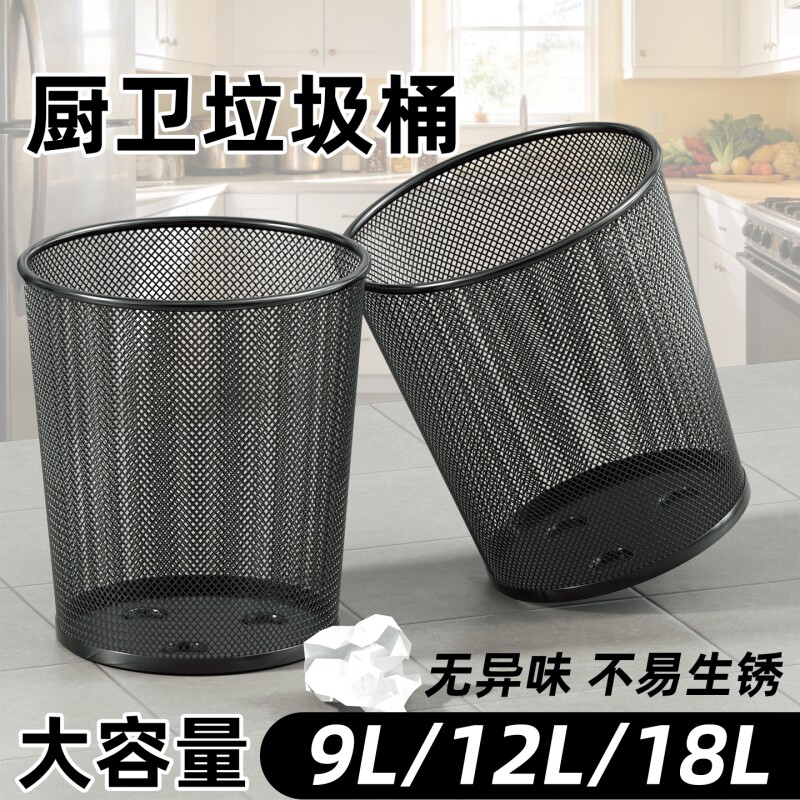 垃圾桶家用办公室大号大容量厨房卫生间加厚防锈金属铁丝垃圾桶