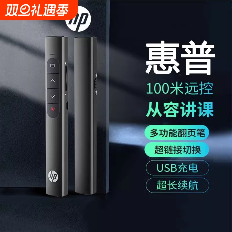 HP惠普多功能激光翻页笔充电ppt教师用触控投影仪笔幻灯片翻页器多媒体遥控器遥控笔讲课电子教鞭红外线教学