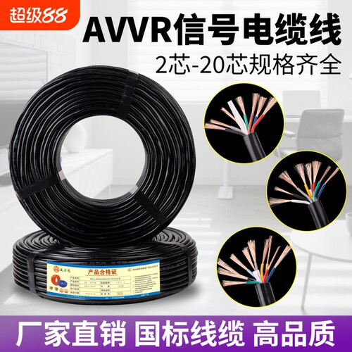 国标正品2芯-24芯多芯控制信息线