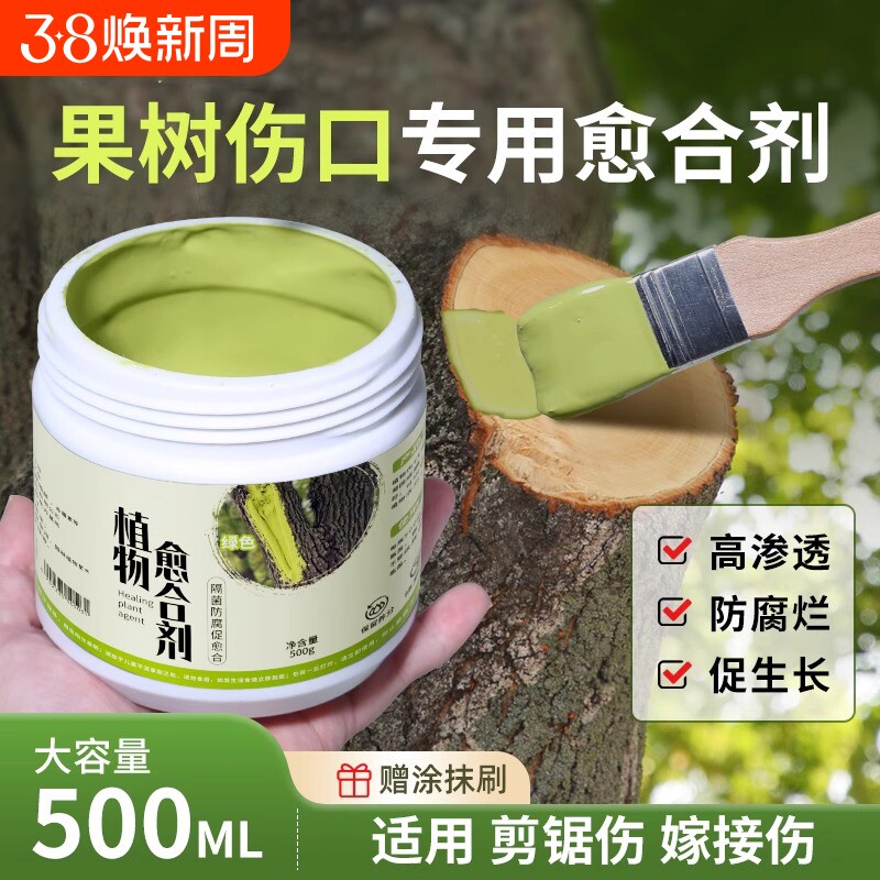 树木伤口愈合剂嫁接愈合膏植物树皮盆景果树专用涂膜剂修剪大树